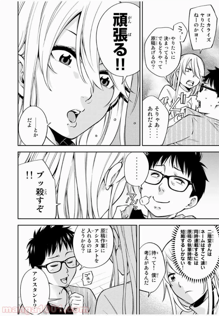 ページ 5 — 第24.1話