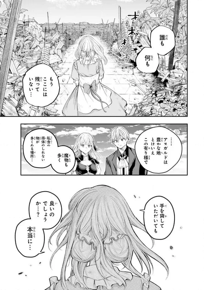 ページ 6 — 第3.3話