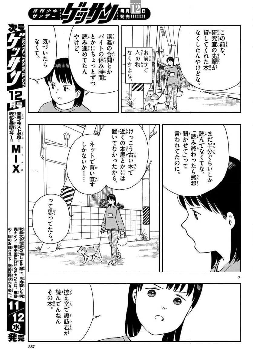 ページ 7 — 第69話