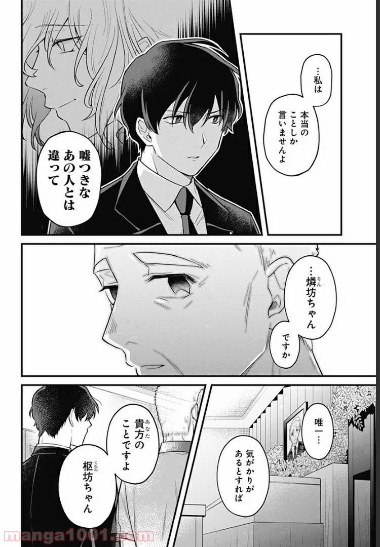 ページ 16 — 第12話