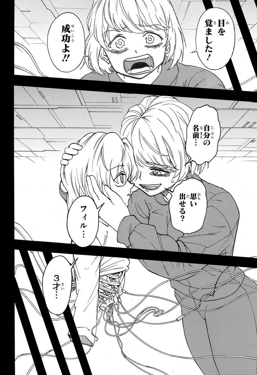 ページ 8 — 第159話