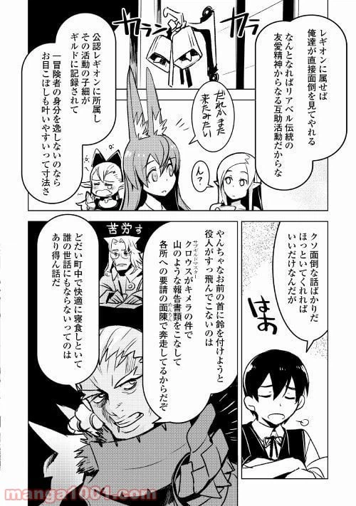 ページ 8 — 第19話