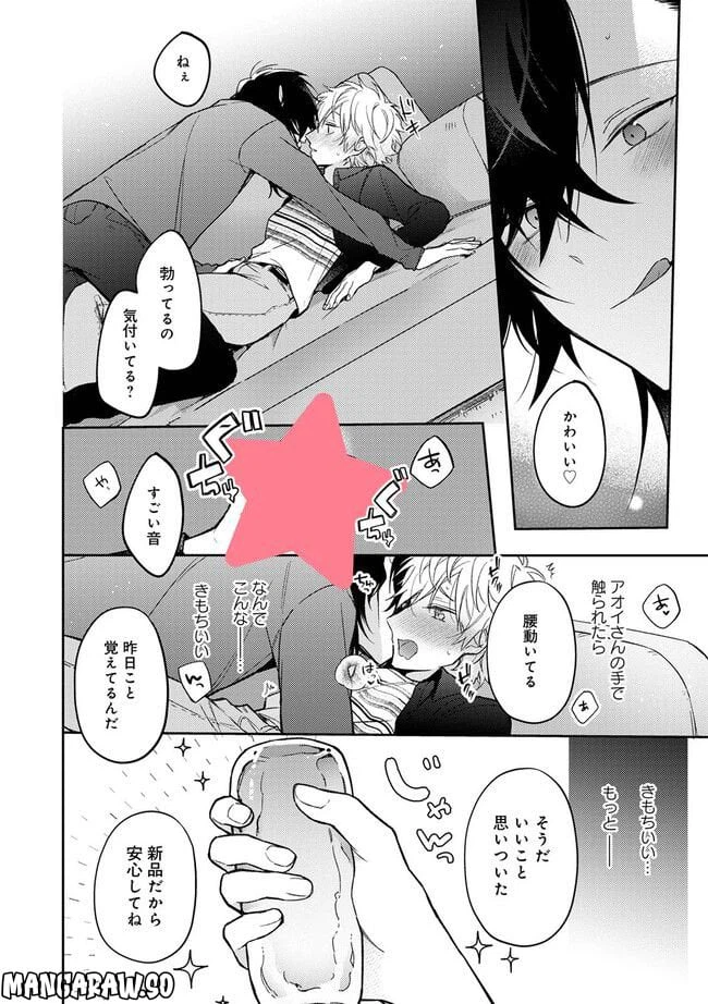ページ 4 — 第2.3話