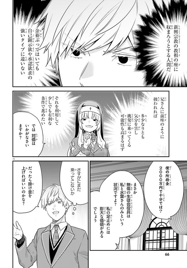 ページ 16 — 第45話