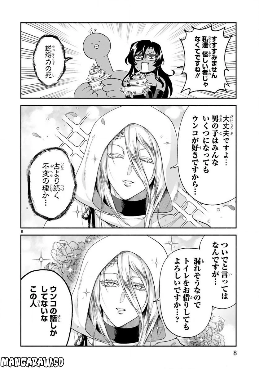 ページ 8 — 第31話