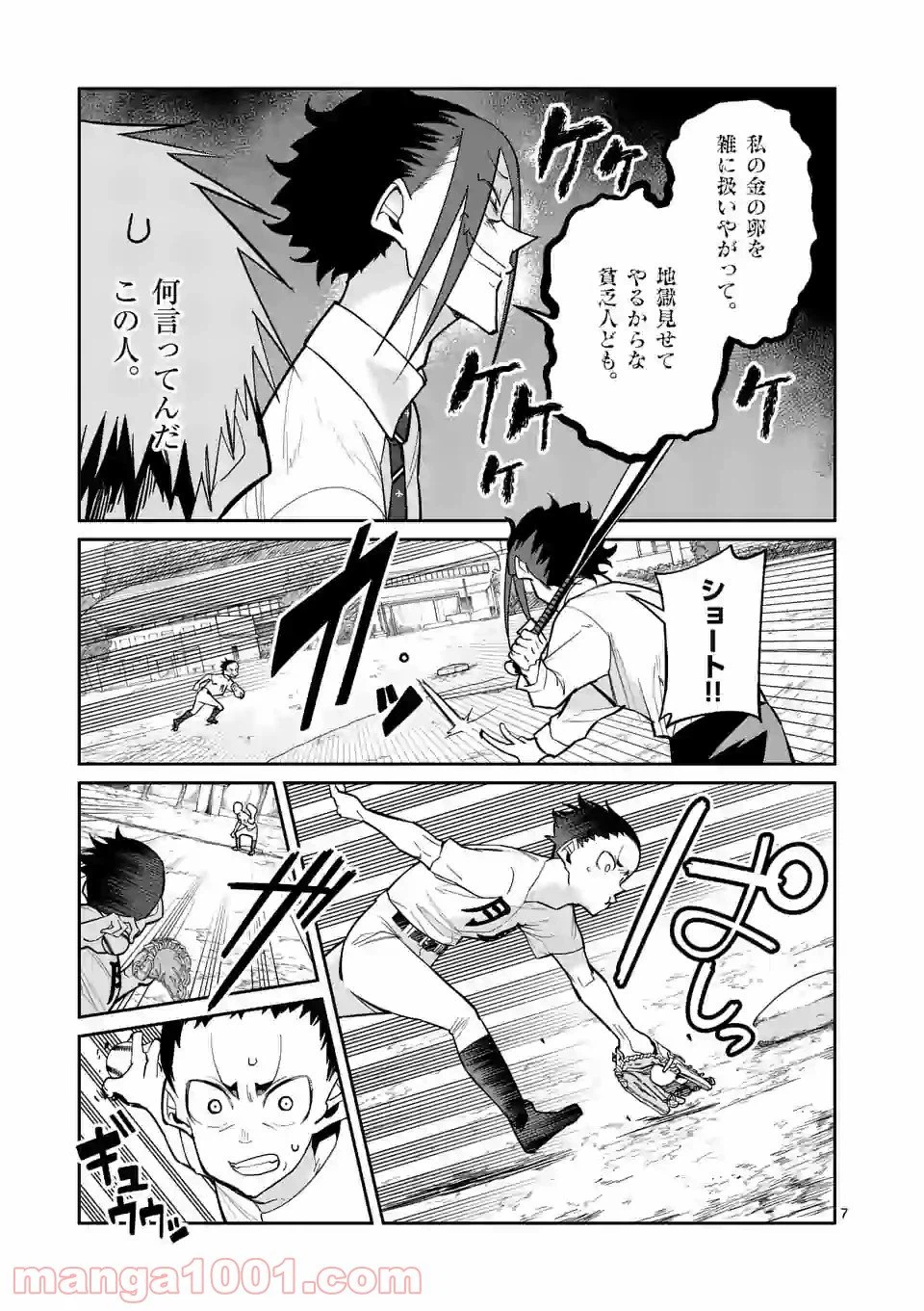 ページ 7 — 第34話