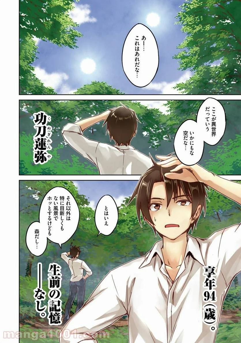 ページ 4 — 第1話