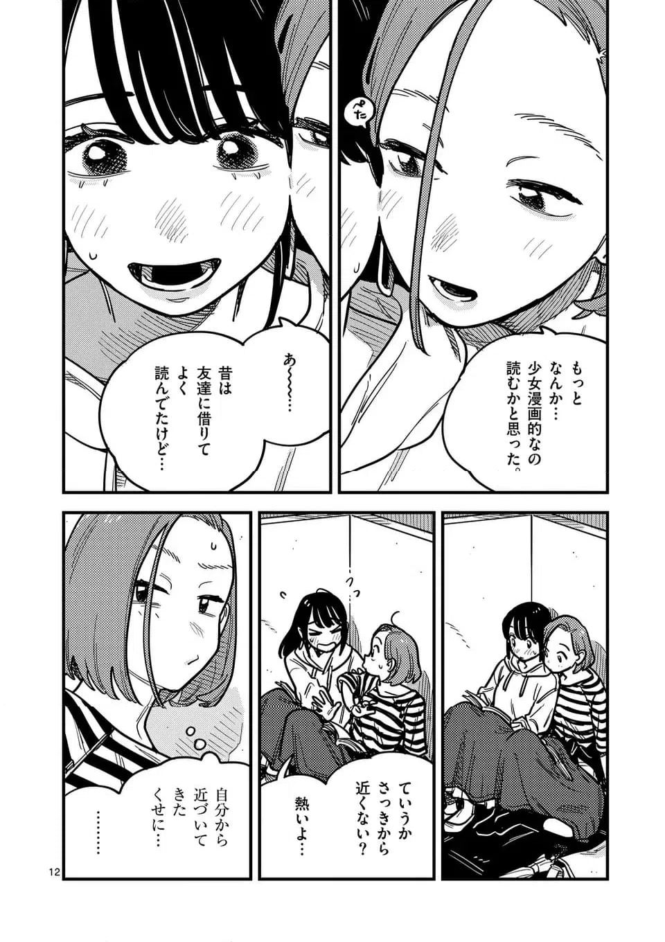 ページ 12 — 第118話