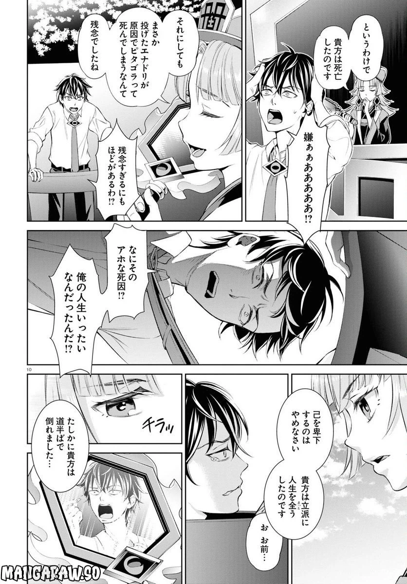 ページ 10 — 第1話