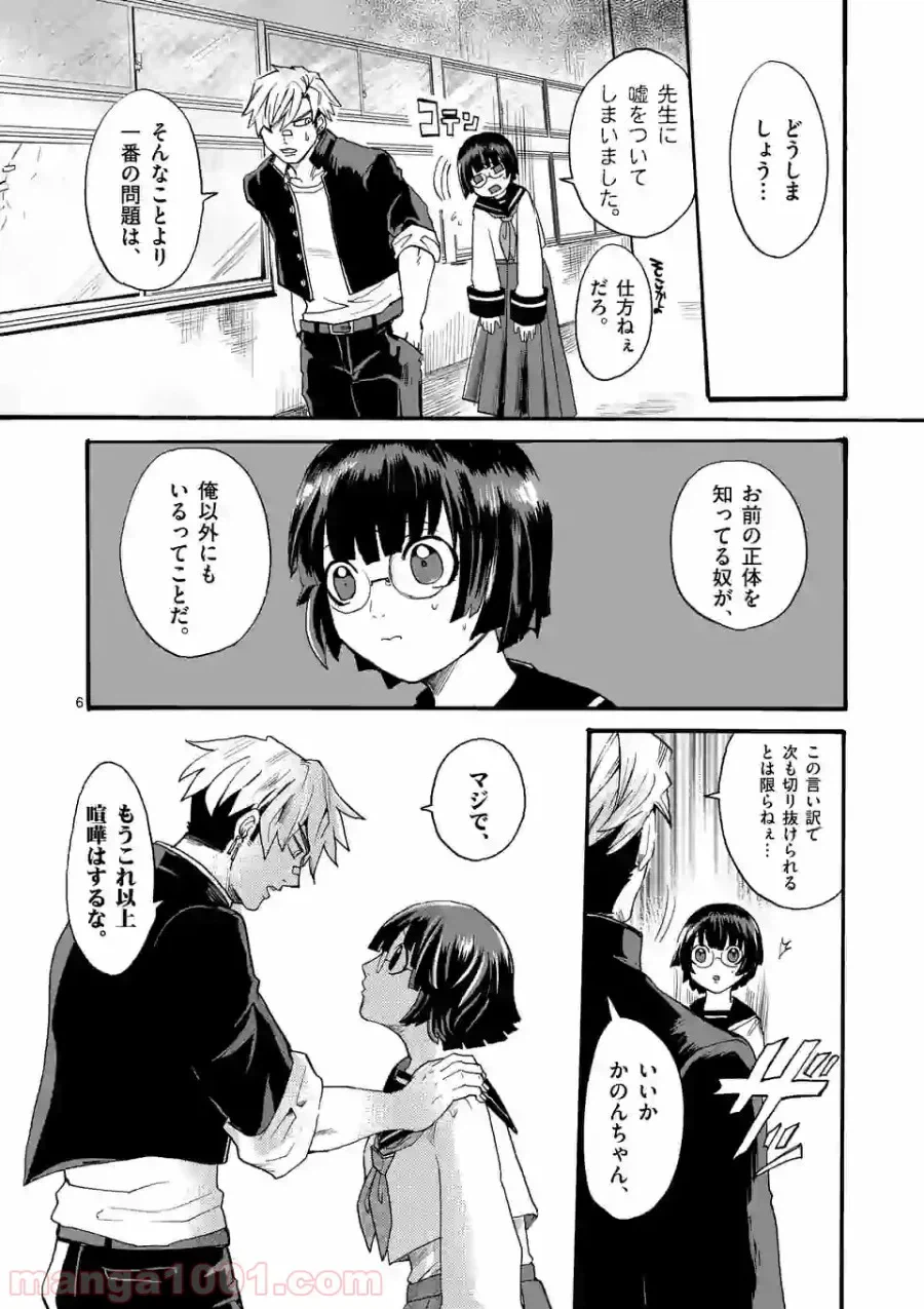 ページ 6 — 第9話