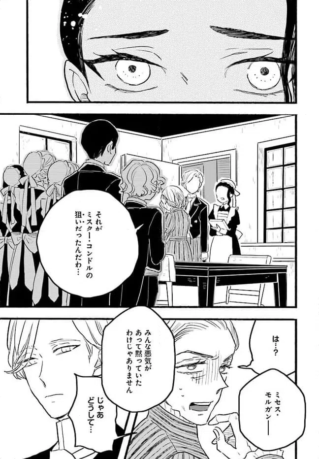 ページ 25 — 第4.4話