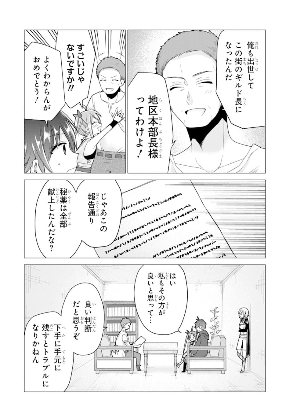 ページ 26 — 第18話
