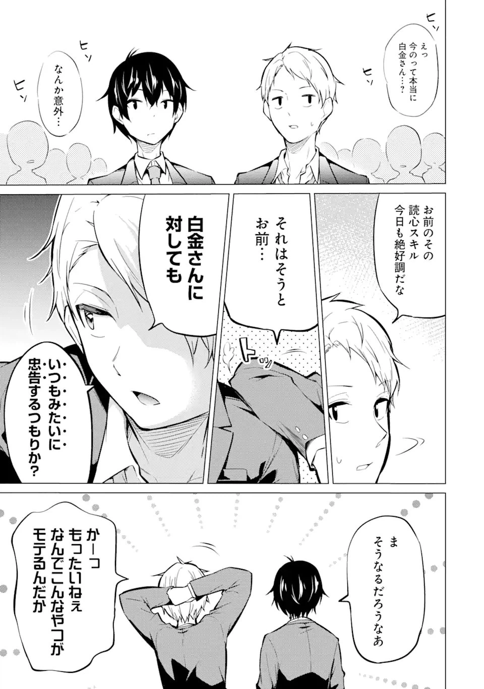 ページ 13 — 第1.2話