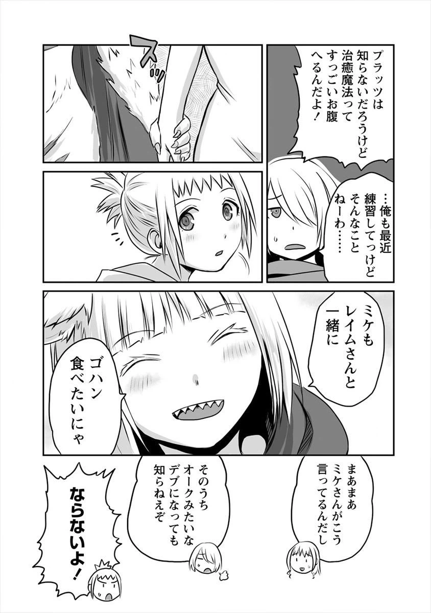 ページ 11 — 第6話
