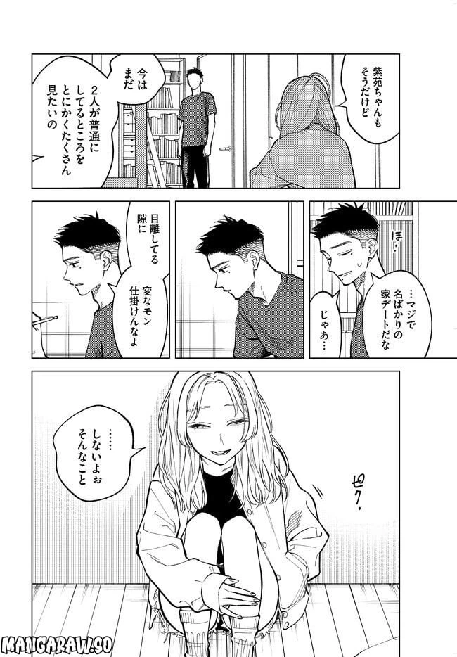 ページ 10 — 第17話