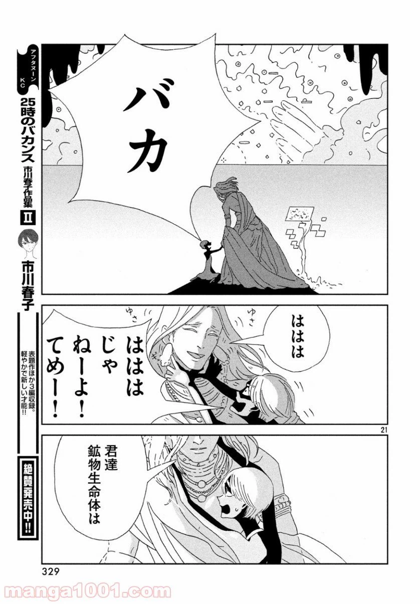 ページ 21 — 第80話