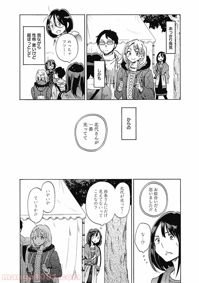 ページ 16 — 第35話