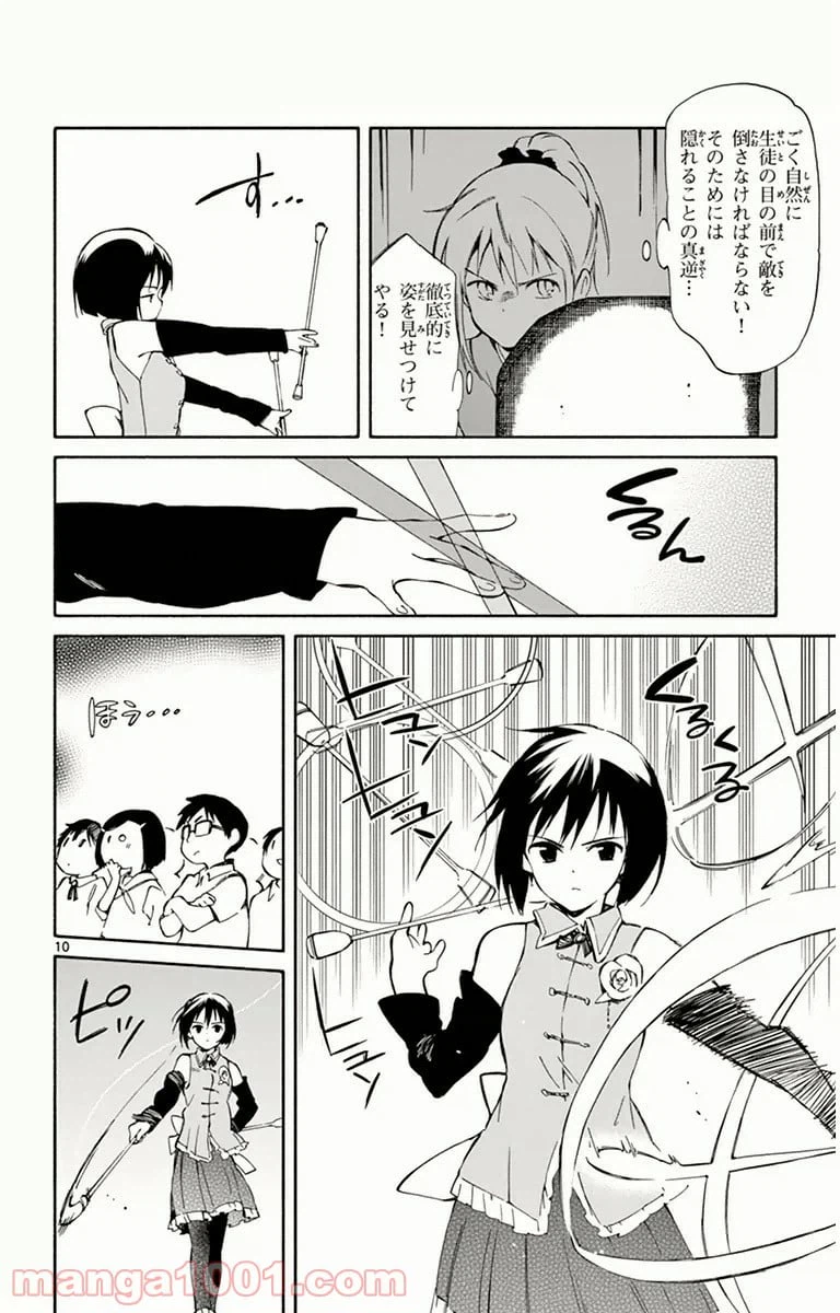 ページ 10 — 第14話