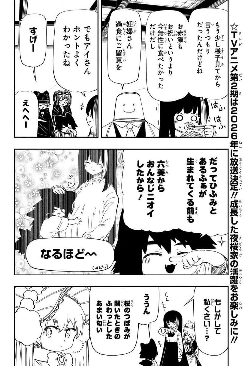 ページ 17 — 第258話