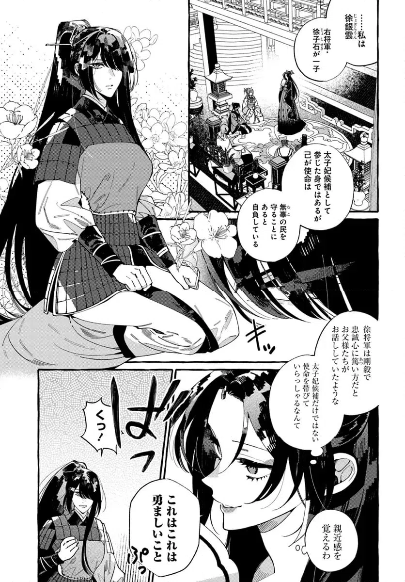 ページ 21 — 第2話