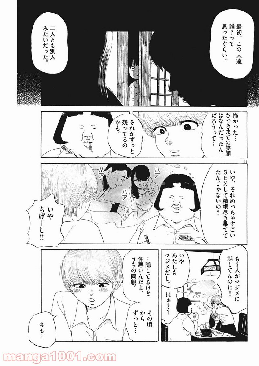 ページ 11 — 第7話