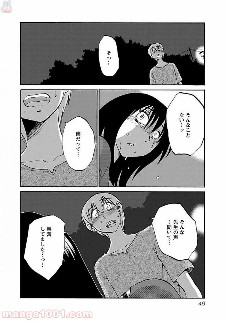 ページ 16 — 第10話
