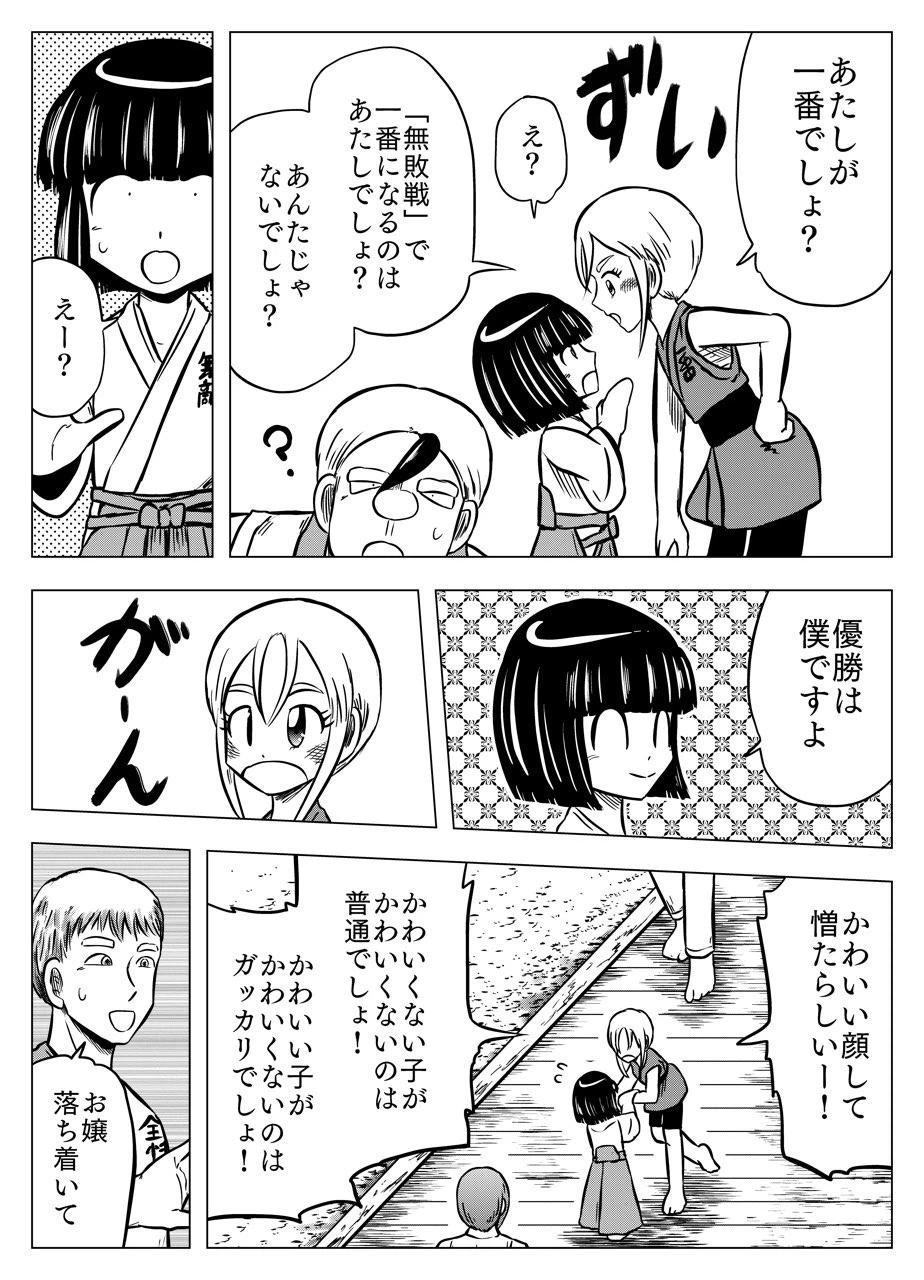 ページ 17 — 第26話