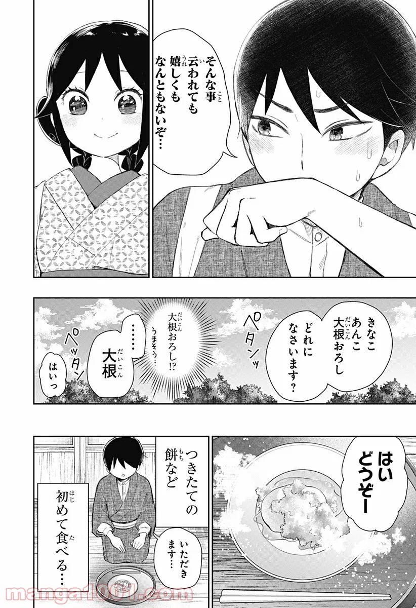 ページ 8 — 第2話