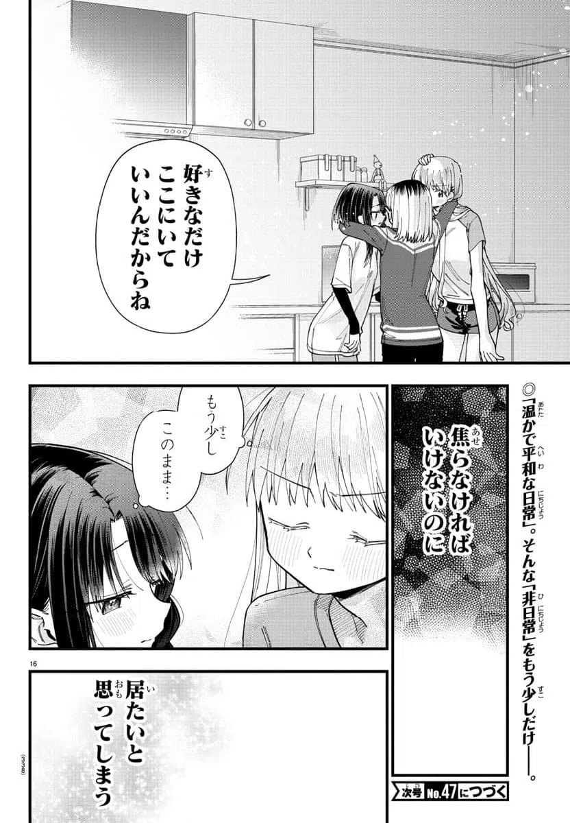ページ 16 — 第32話