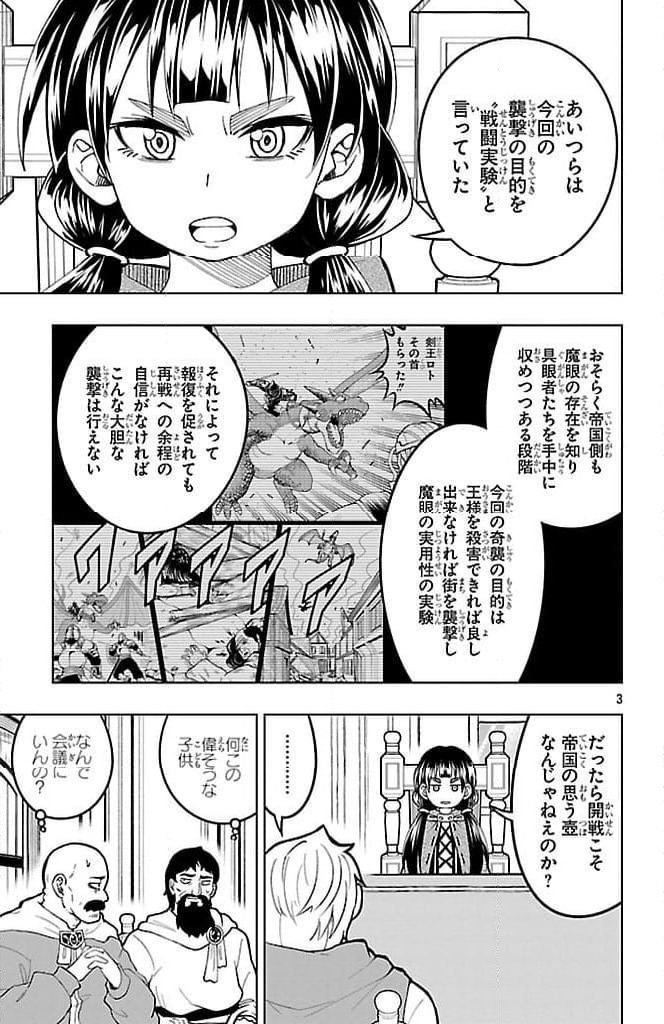 ページ 3 — 第7話