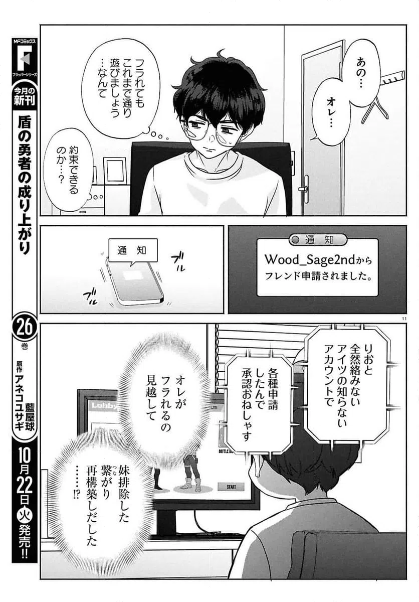ページ 11 — 第17話