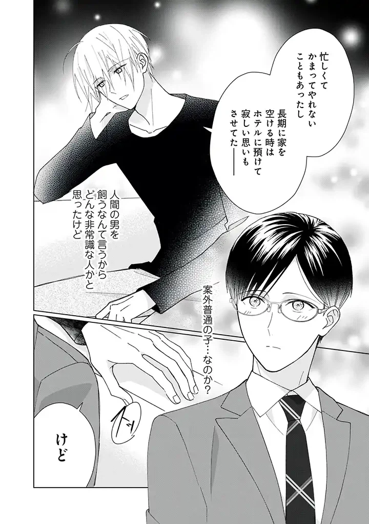 ページ 8 — 第1.2話