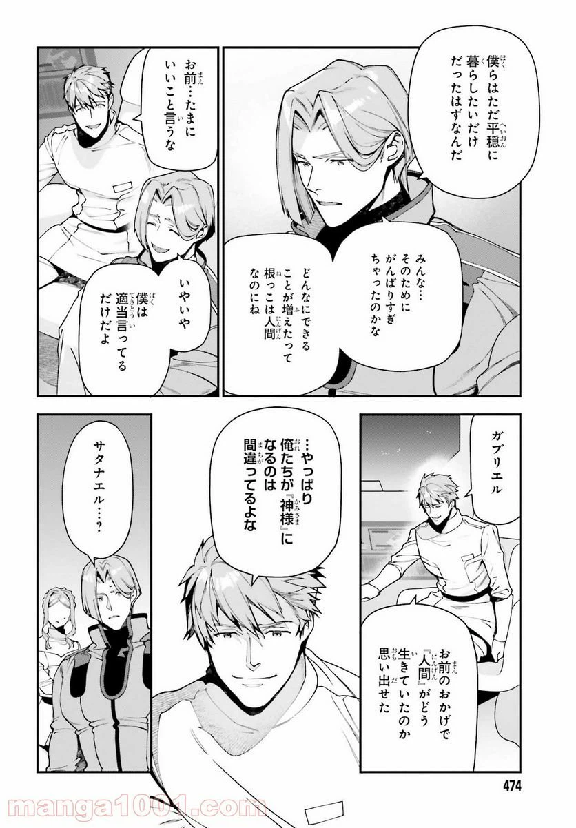 ページ 16 — 第98話