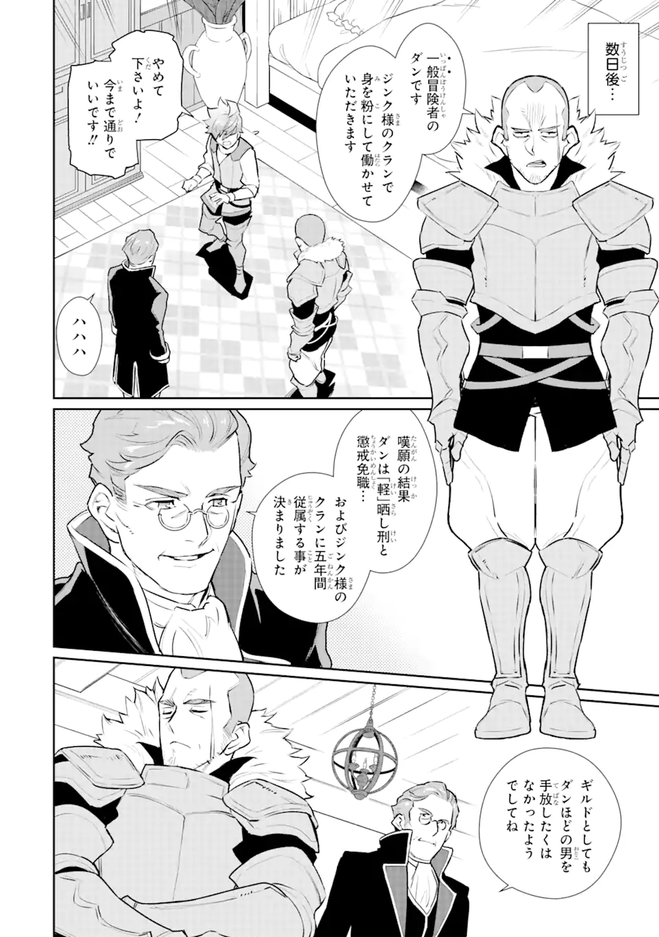 ページ 8 — 第23.2話