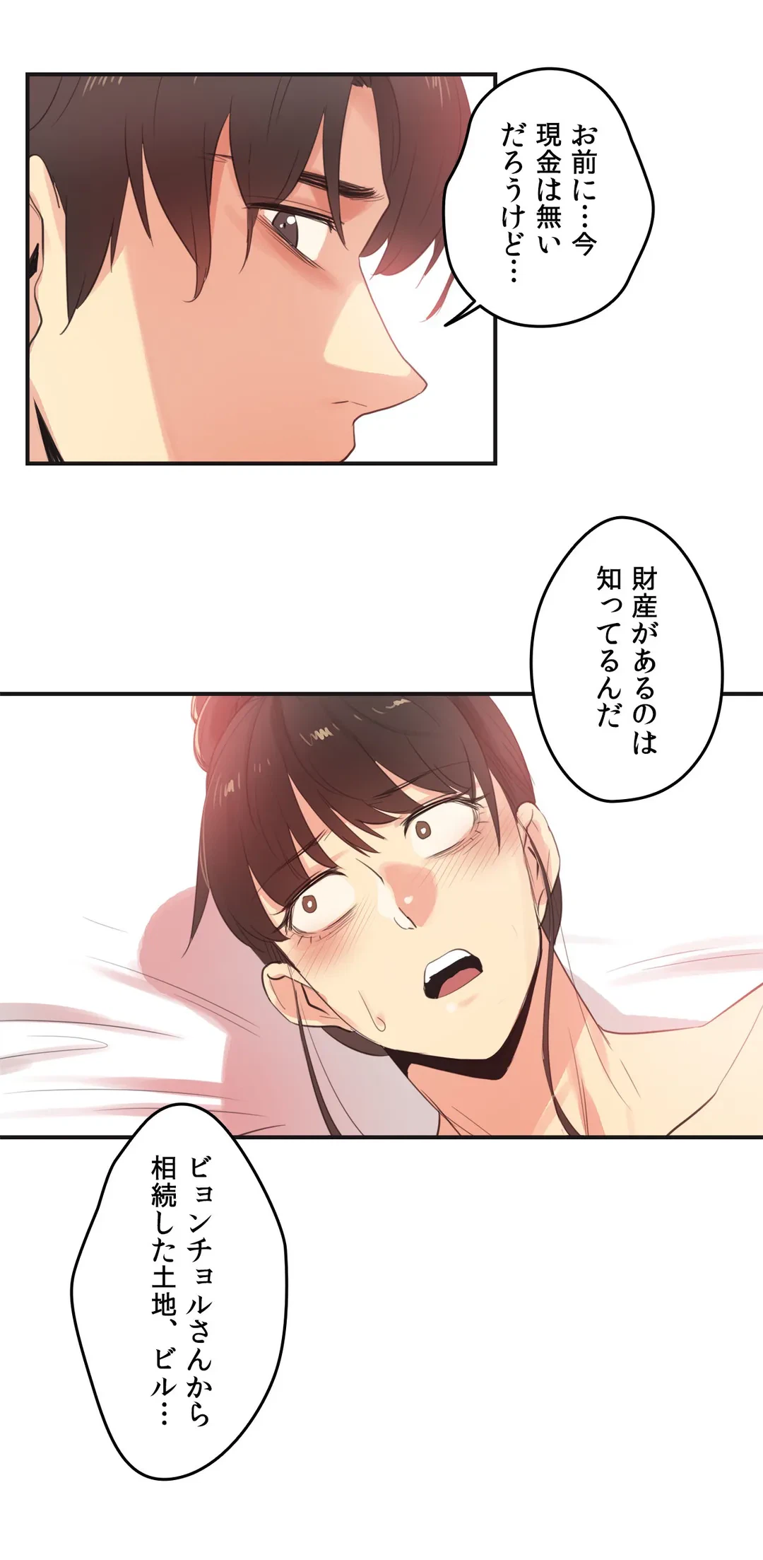 ページ 16 — 第74話