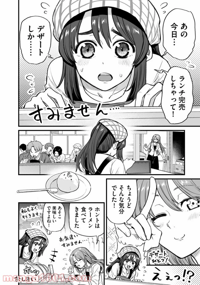 ページ 4 — 第19話