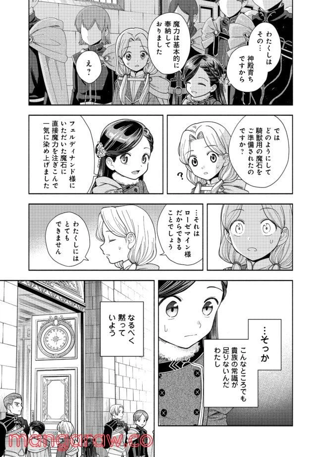 ページ 17 — 第9話