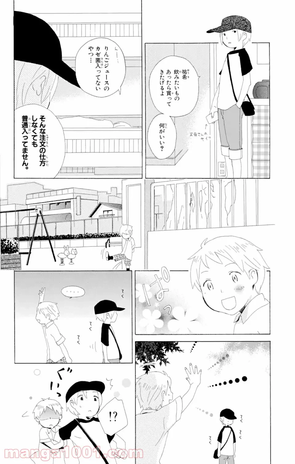 ページ 18 — 第4話