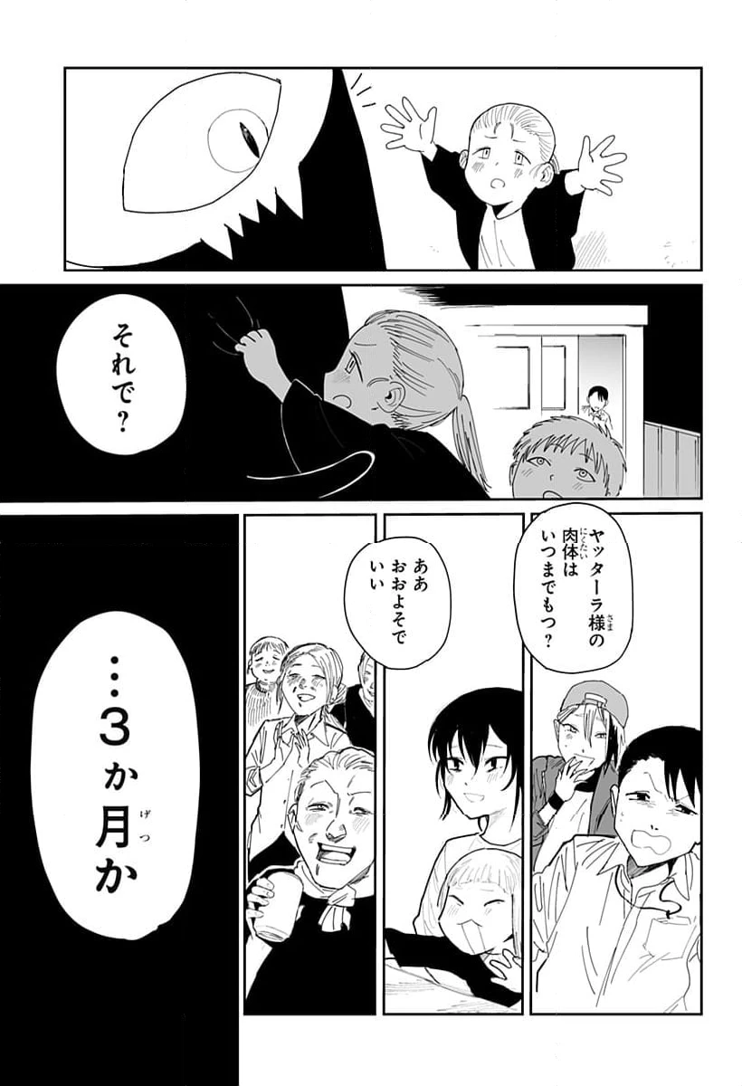ページ 23 — 第16話