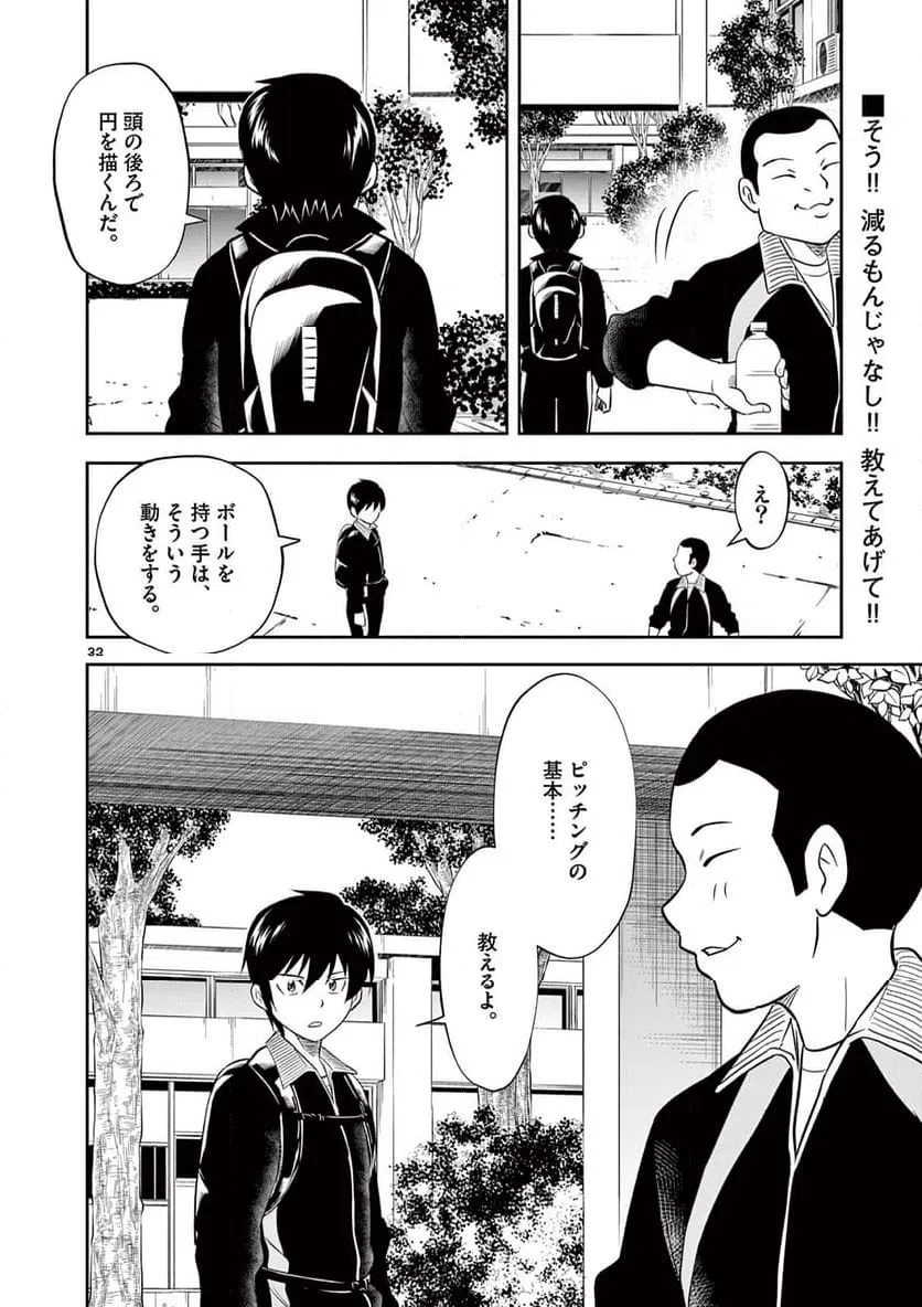 ページ 32 — 第14話