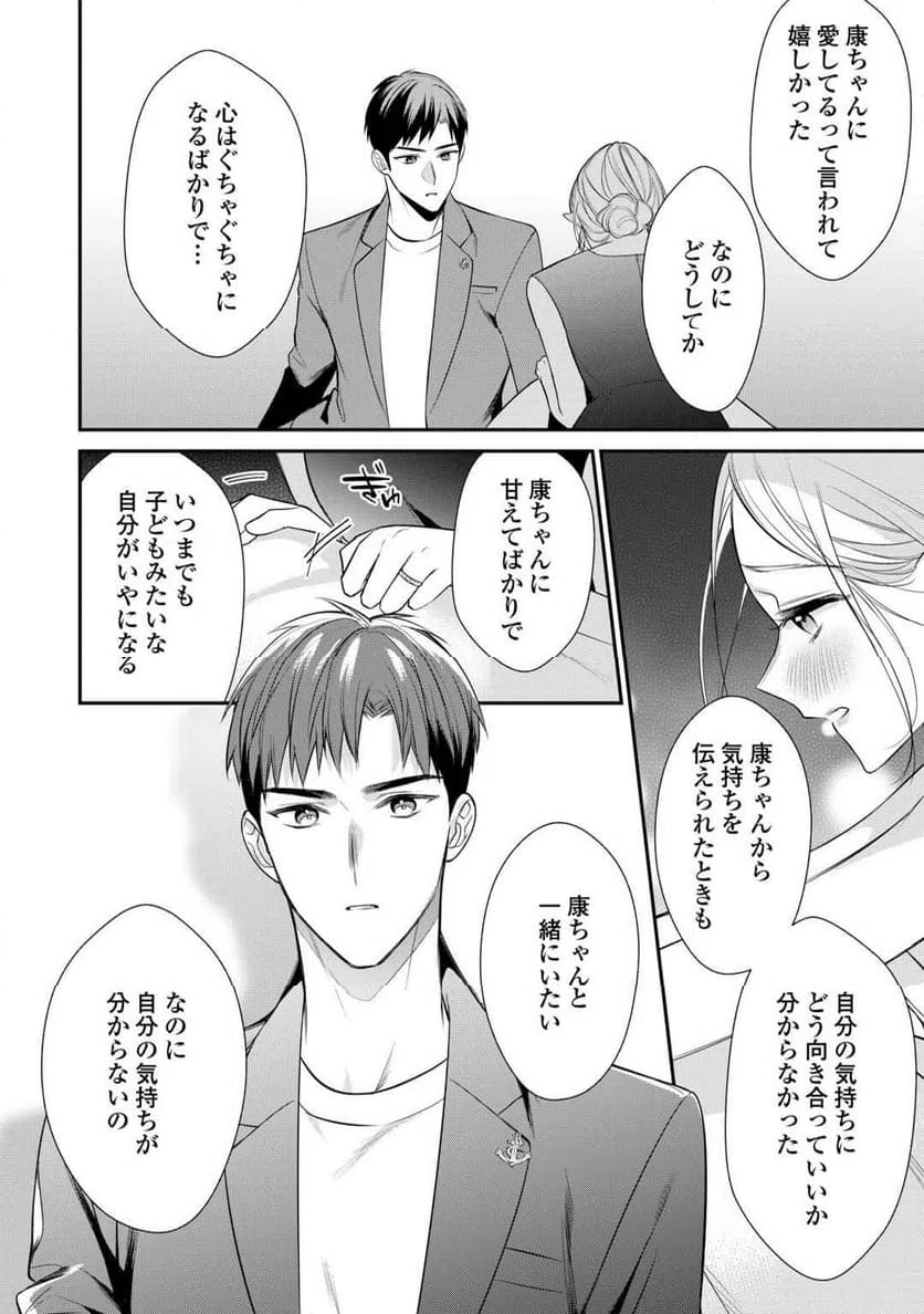 ページ 14 — 第12話