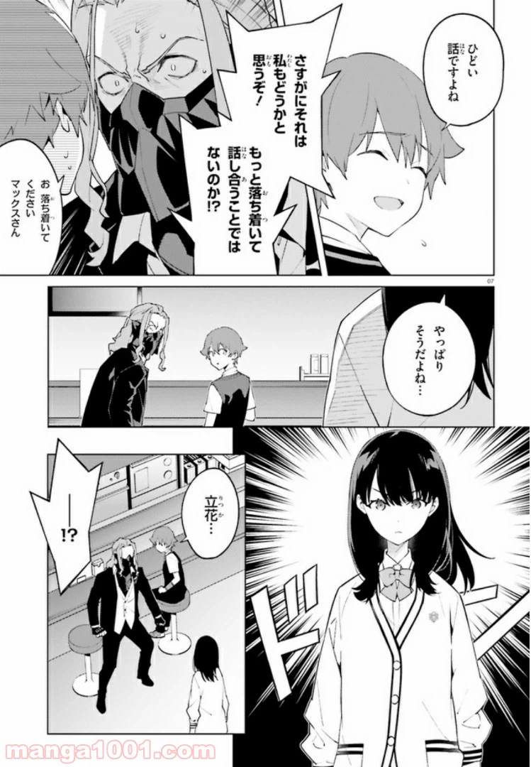 ページ 7 — 第12話