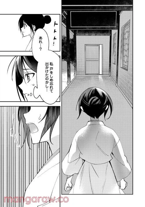 ページ 19 — 第4話