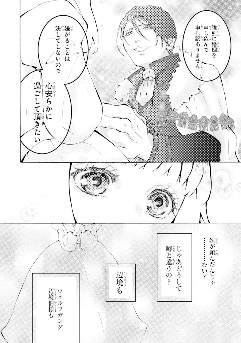 ページ 10 — 第1.4話