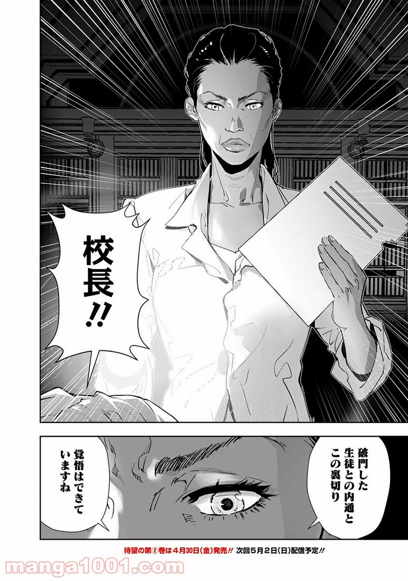 ページ 24 — 第20話