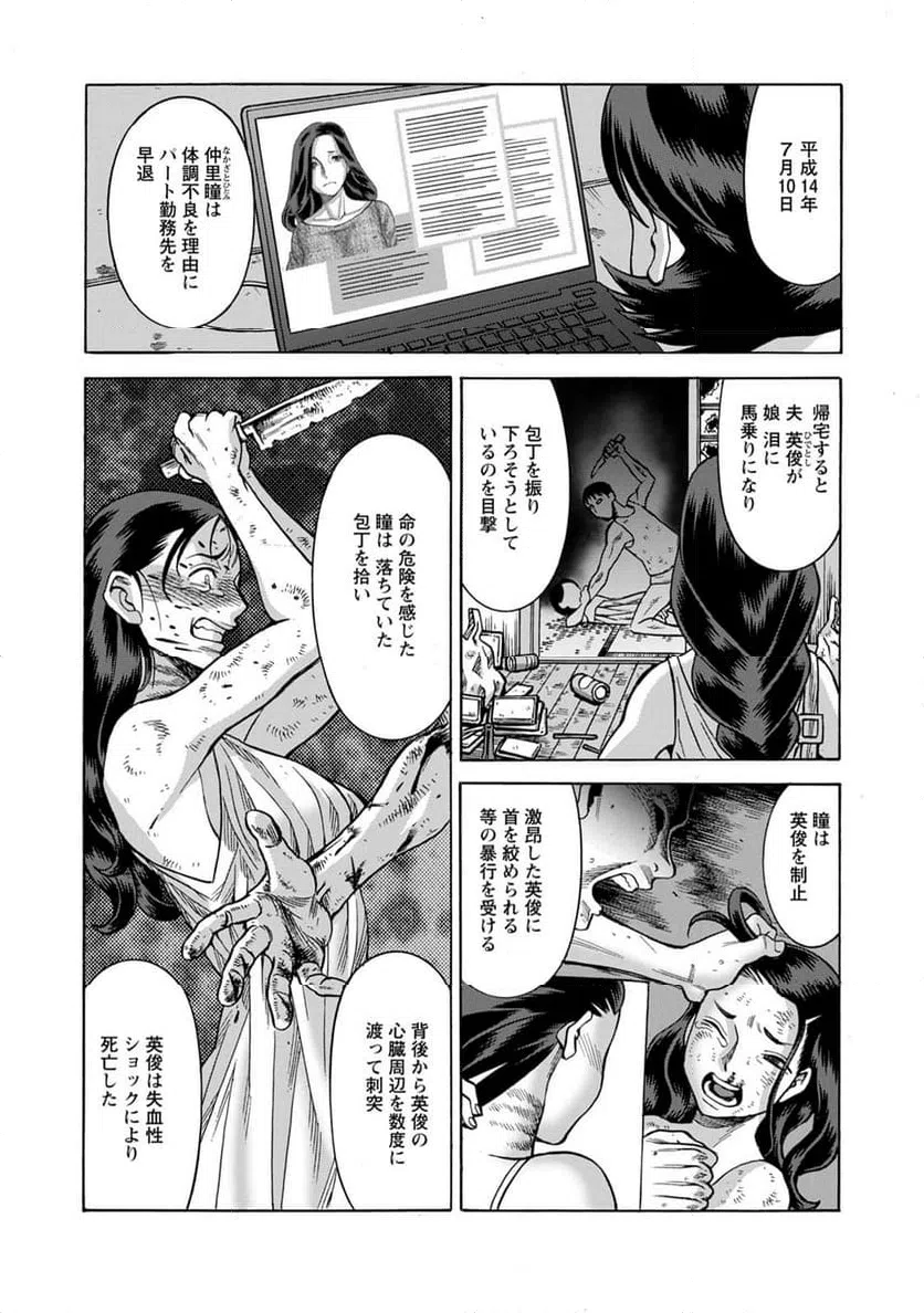 ページ 8 — 第27話
