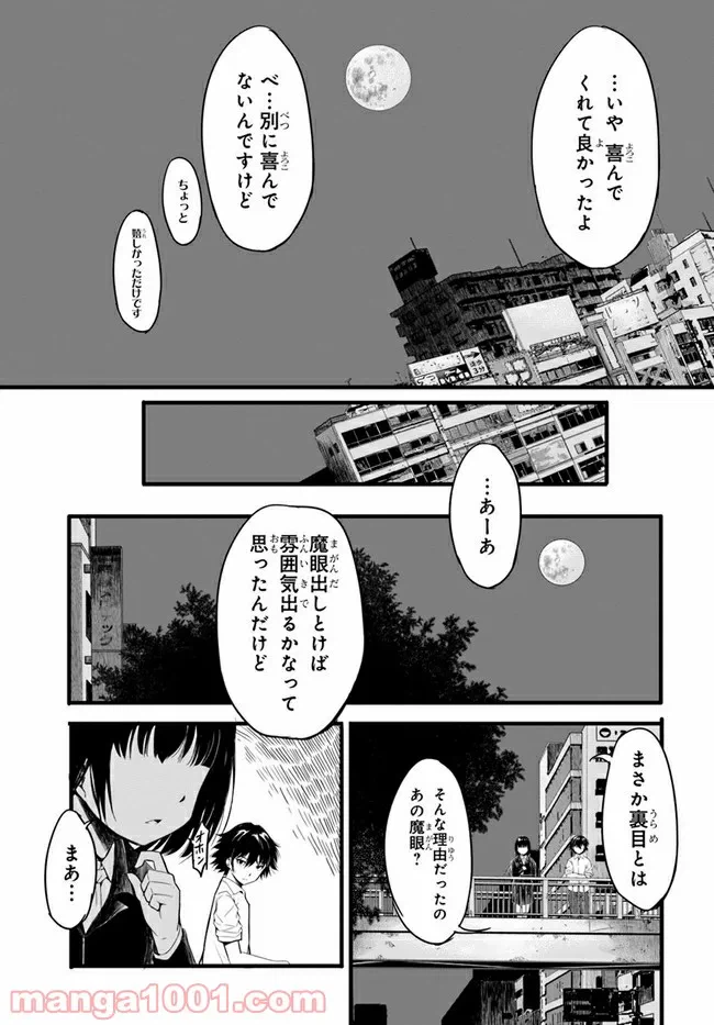 ページ 20 — 第2話