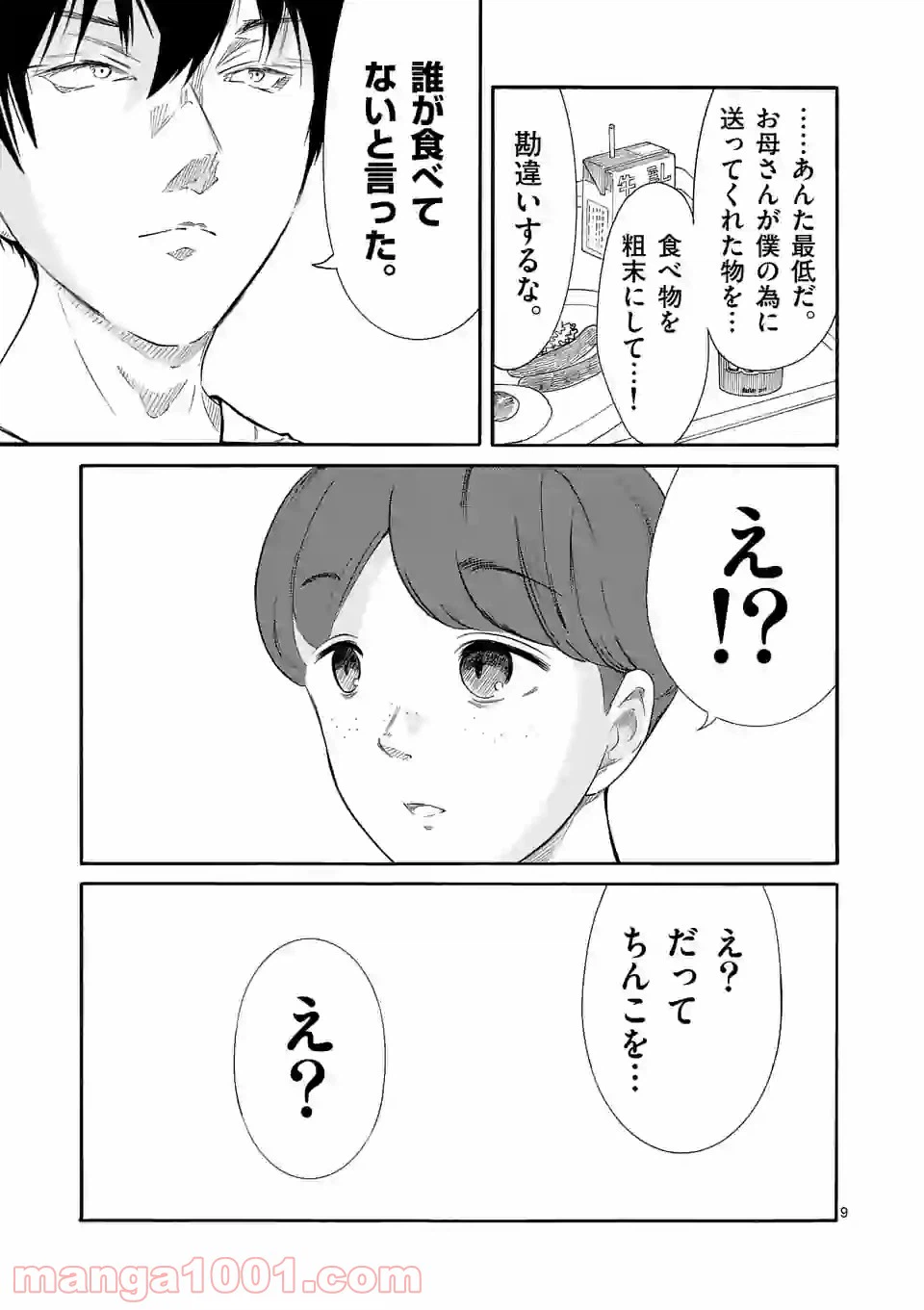 ページ 9 — 第2話