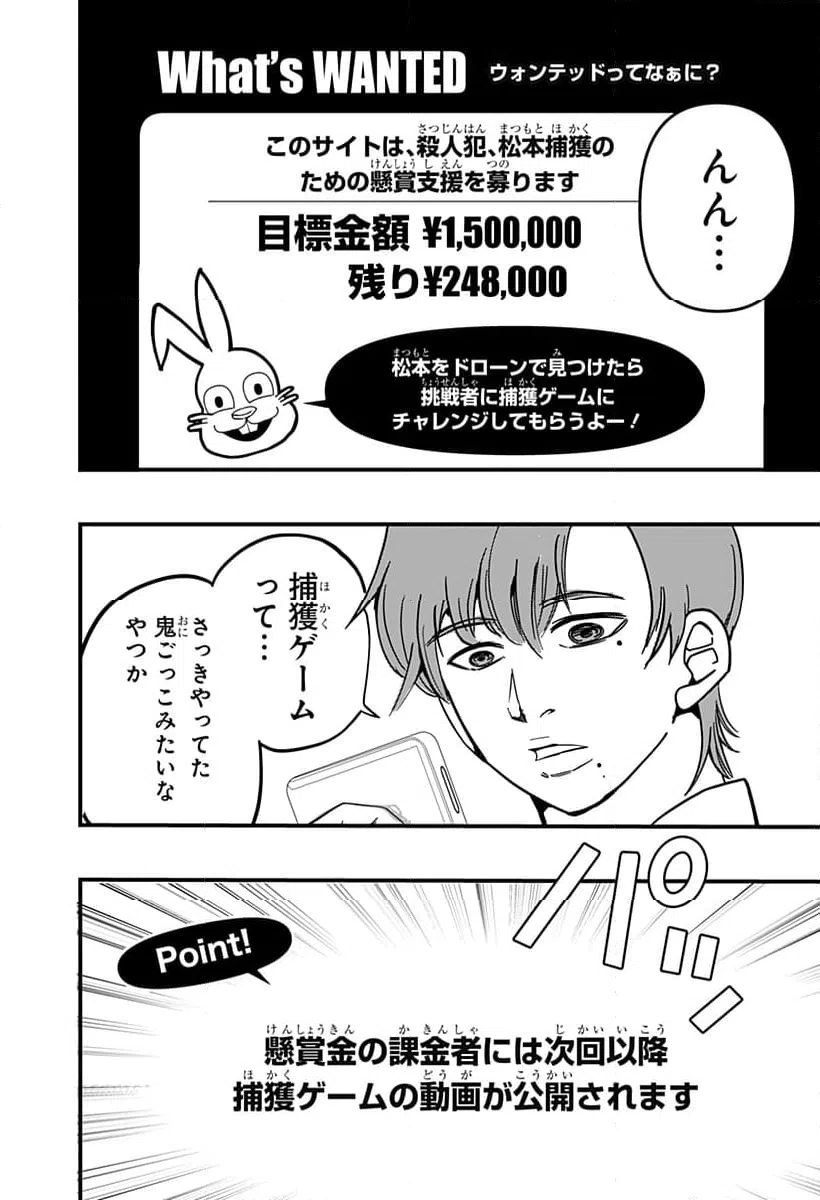 ページ 18 — 第6話