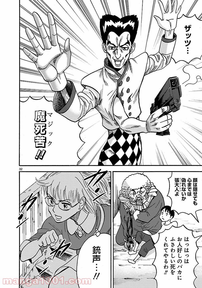 ページ 32 — 第11話